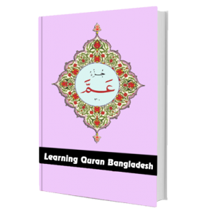 Reading the Holy Quran Juz 30